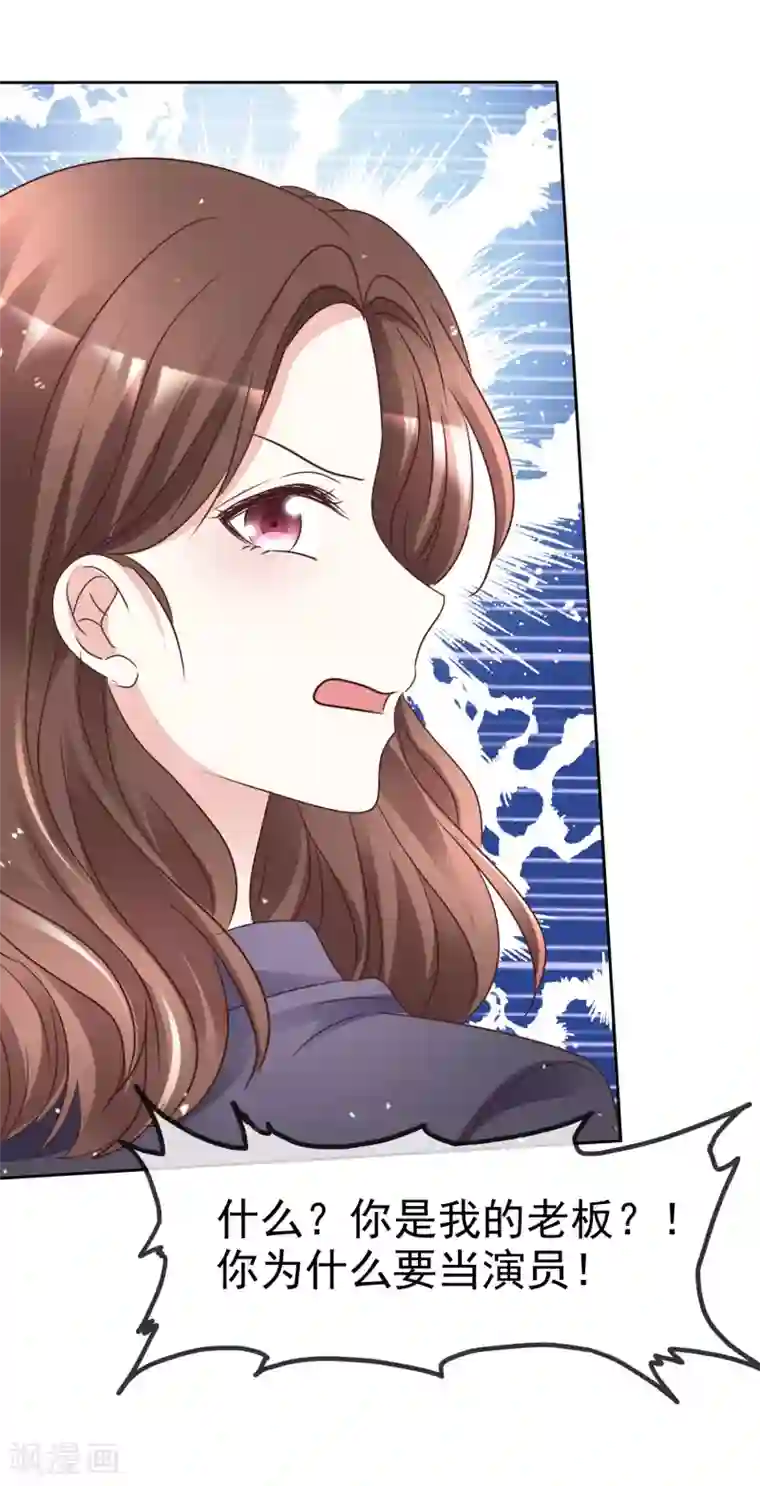 盆然星动第99话 隐婚真相