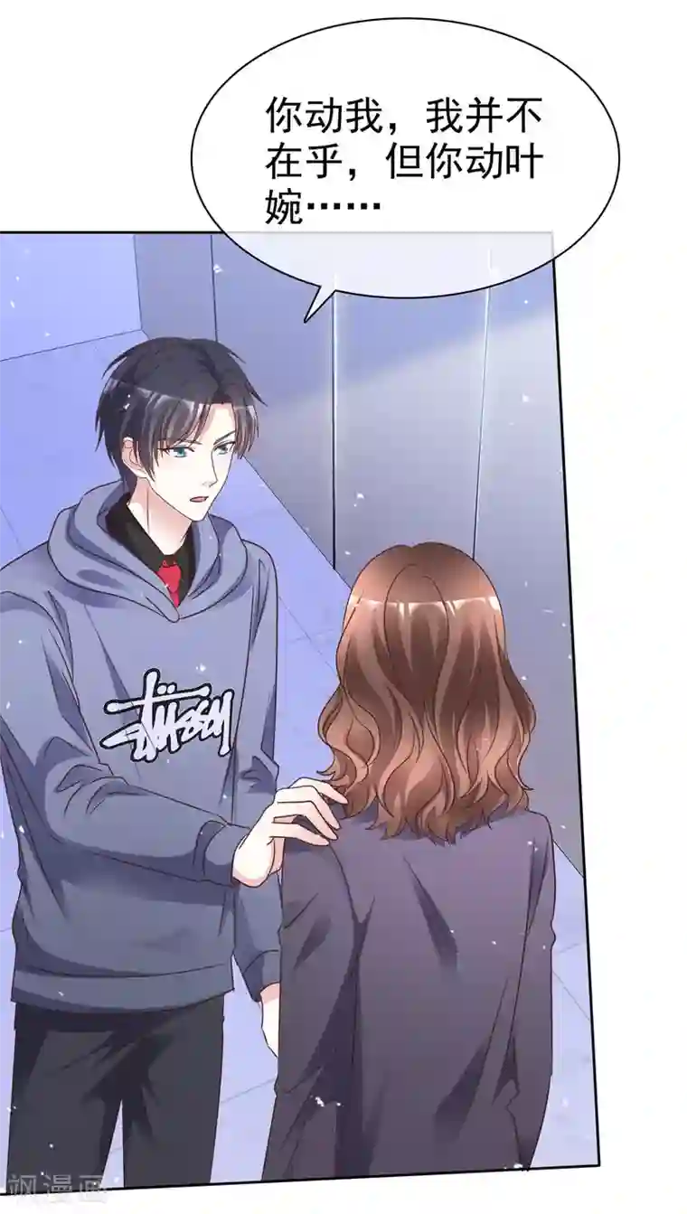 盆然星动第99话 隐婚真相