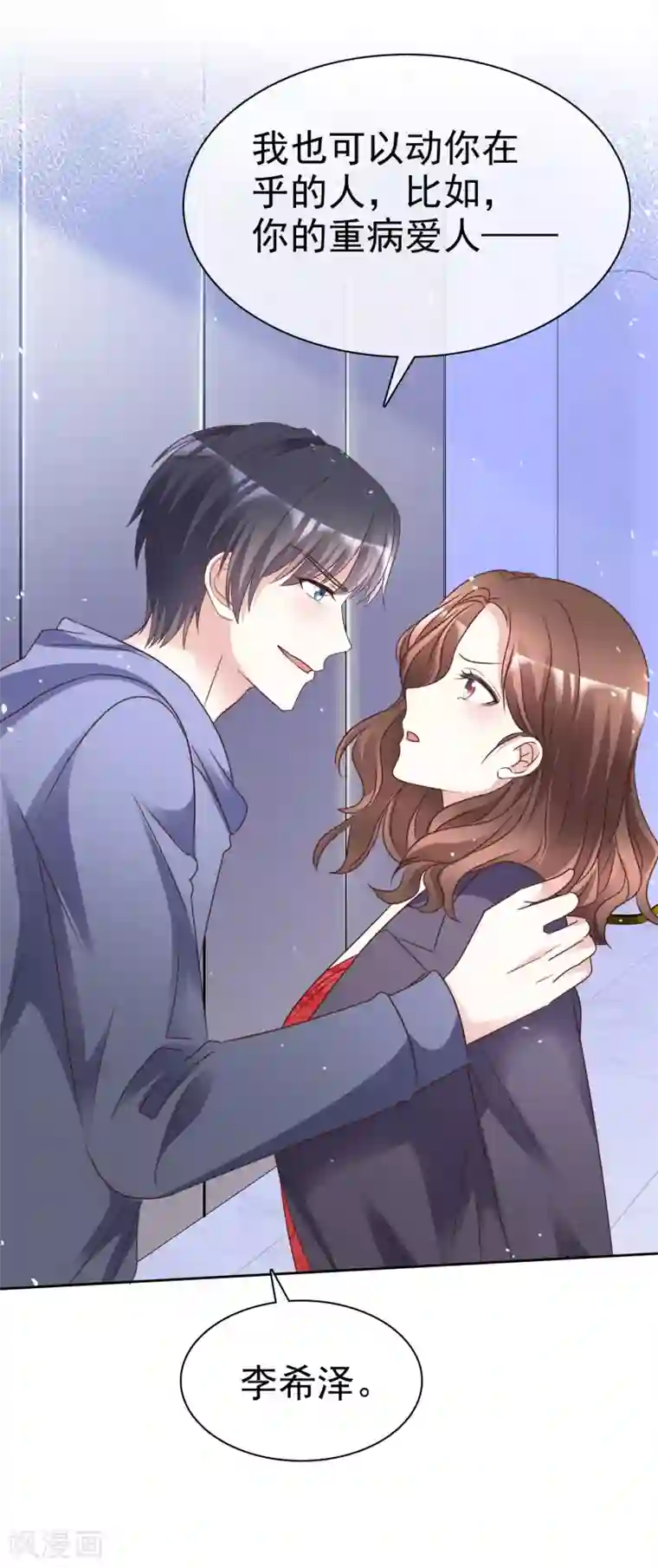 盆然星动第99话 隐婚真相