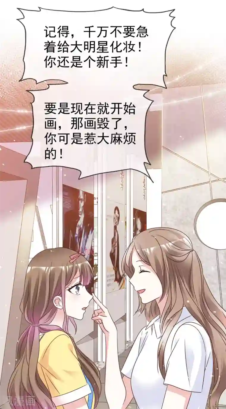 盆然星动第99话 隐婚真相