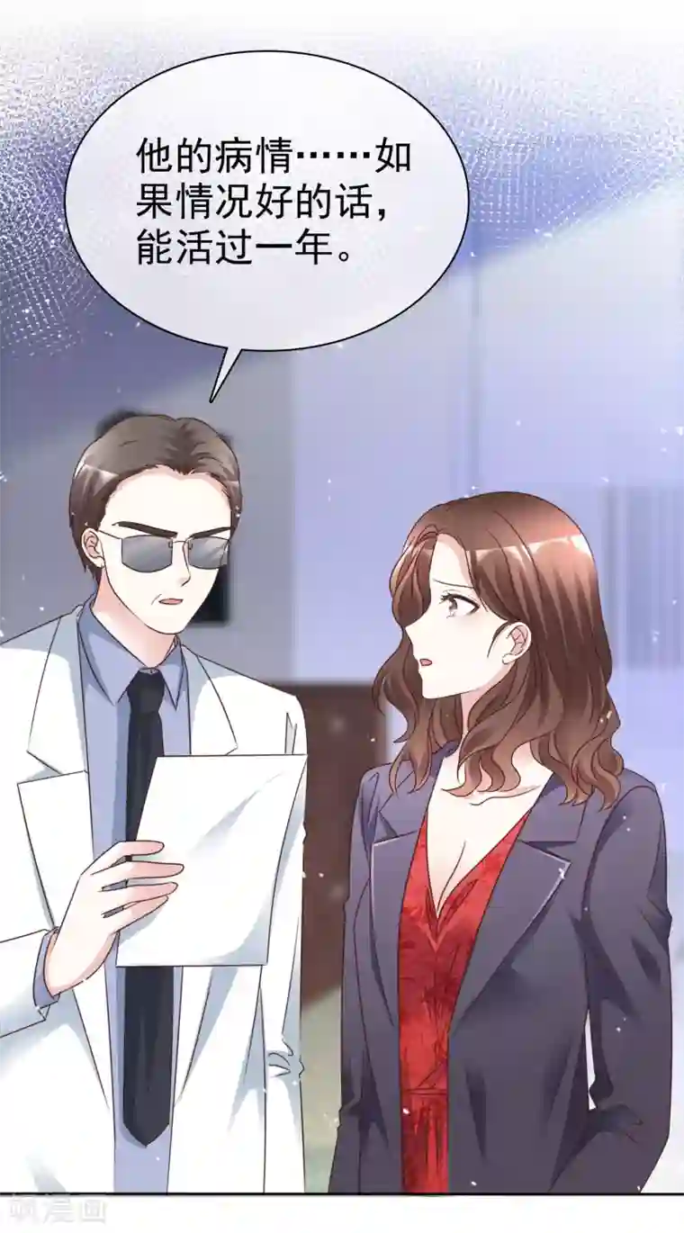 盆然星动第99话 隐婚真相