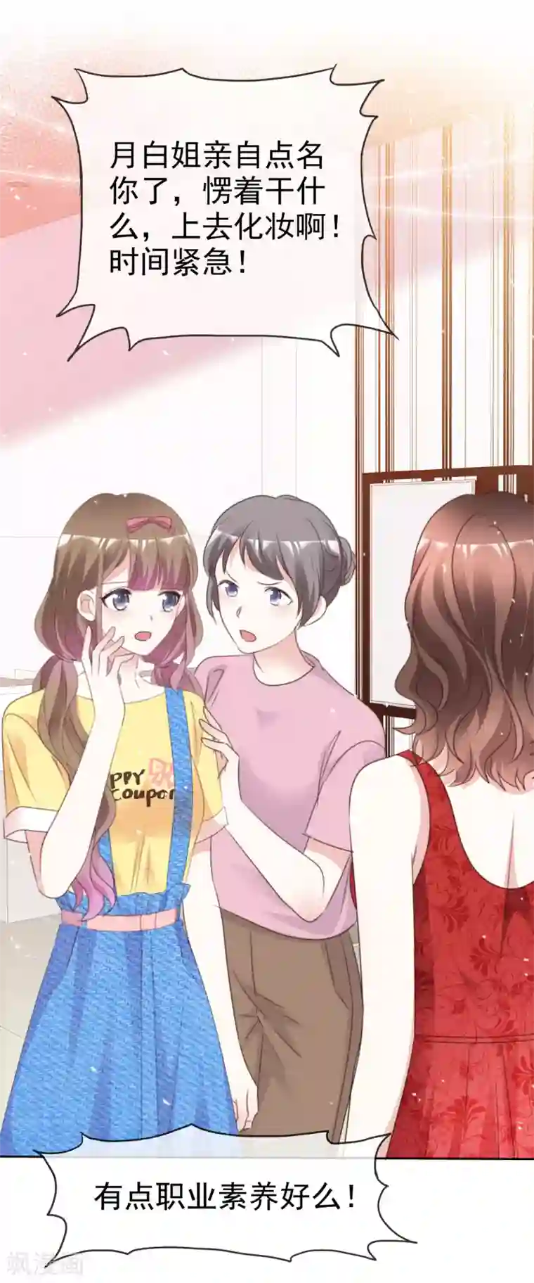 盆然星动第99话 隐婚真相