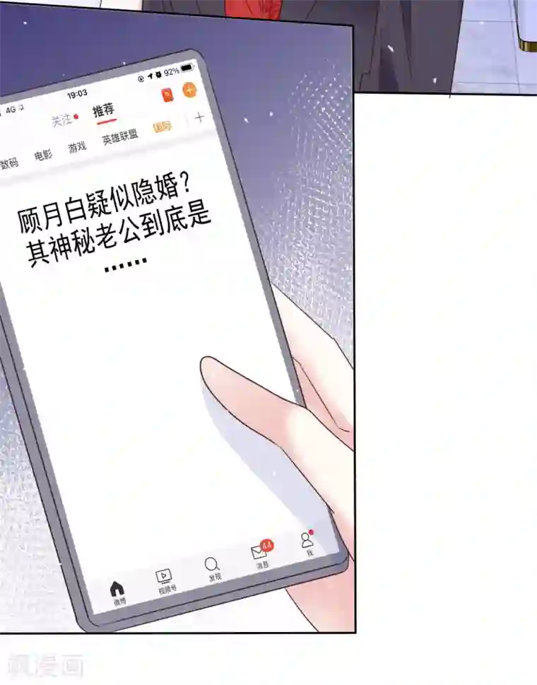 盆然星动第99话 隐婚真相