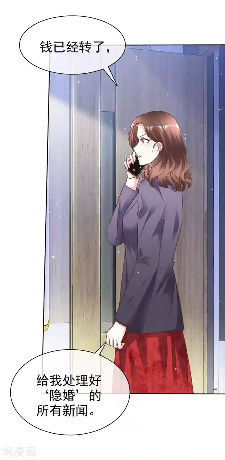 盆然星动第99话 隐婚真相