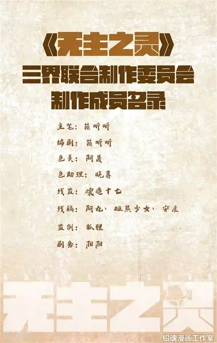 无主之灵第99话 可以解忧面