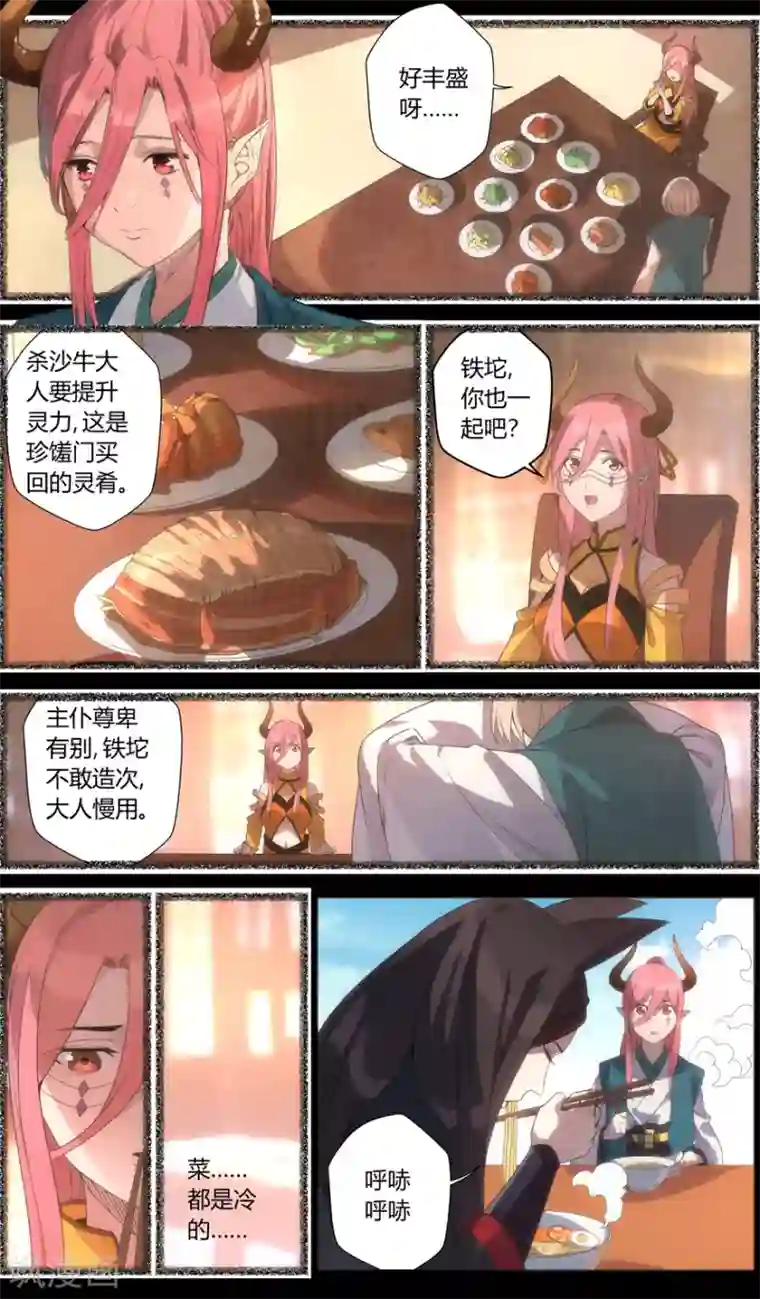 无主之灵第99话 可以解忧面