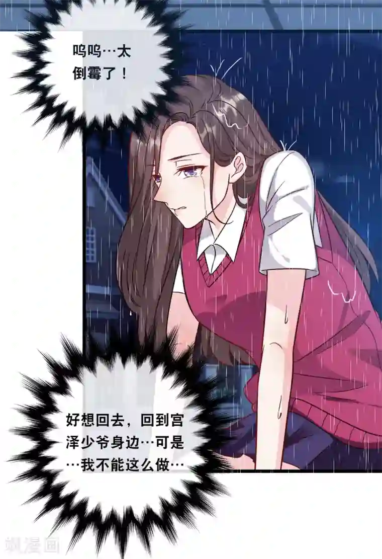 总裁爹地追上门第93话 我不舍得你走