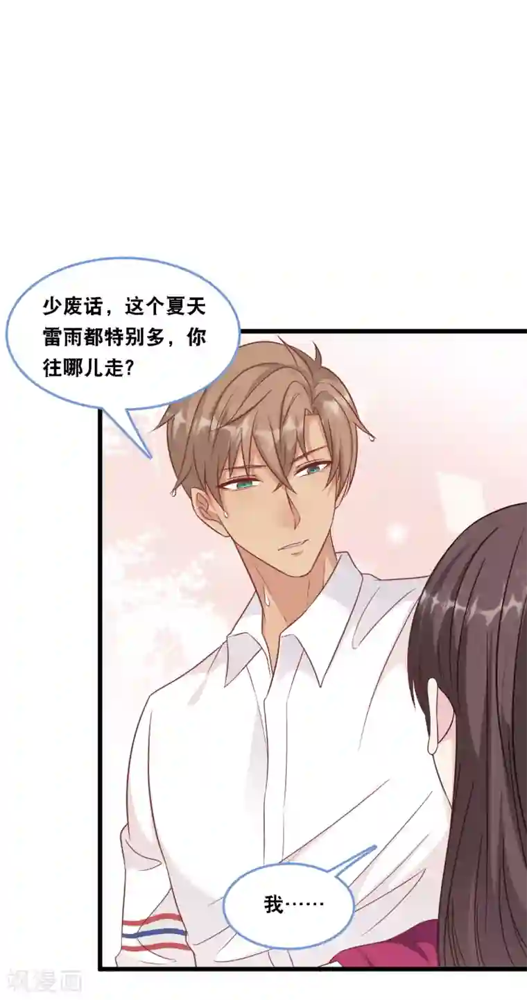 总裁爹地追上门第93话 我不舍得你走