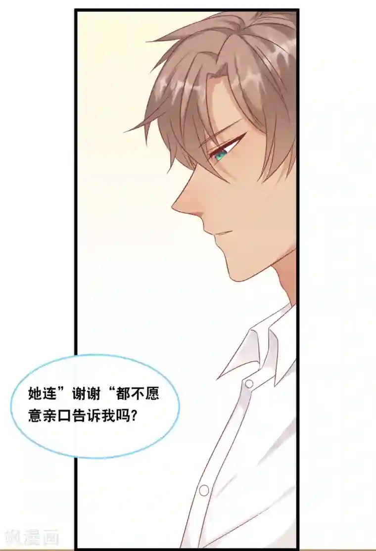 总裁爹地追上门第93话 我不舍得你走