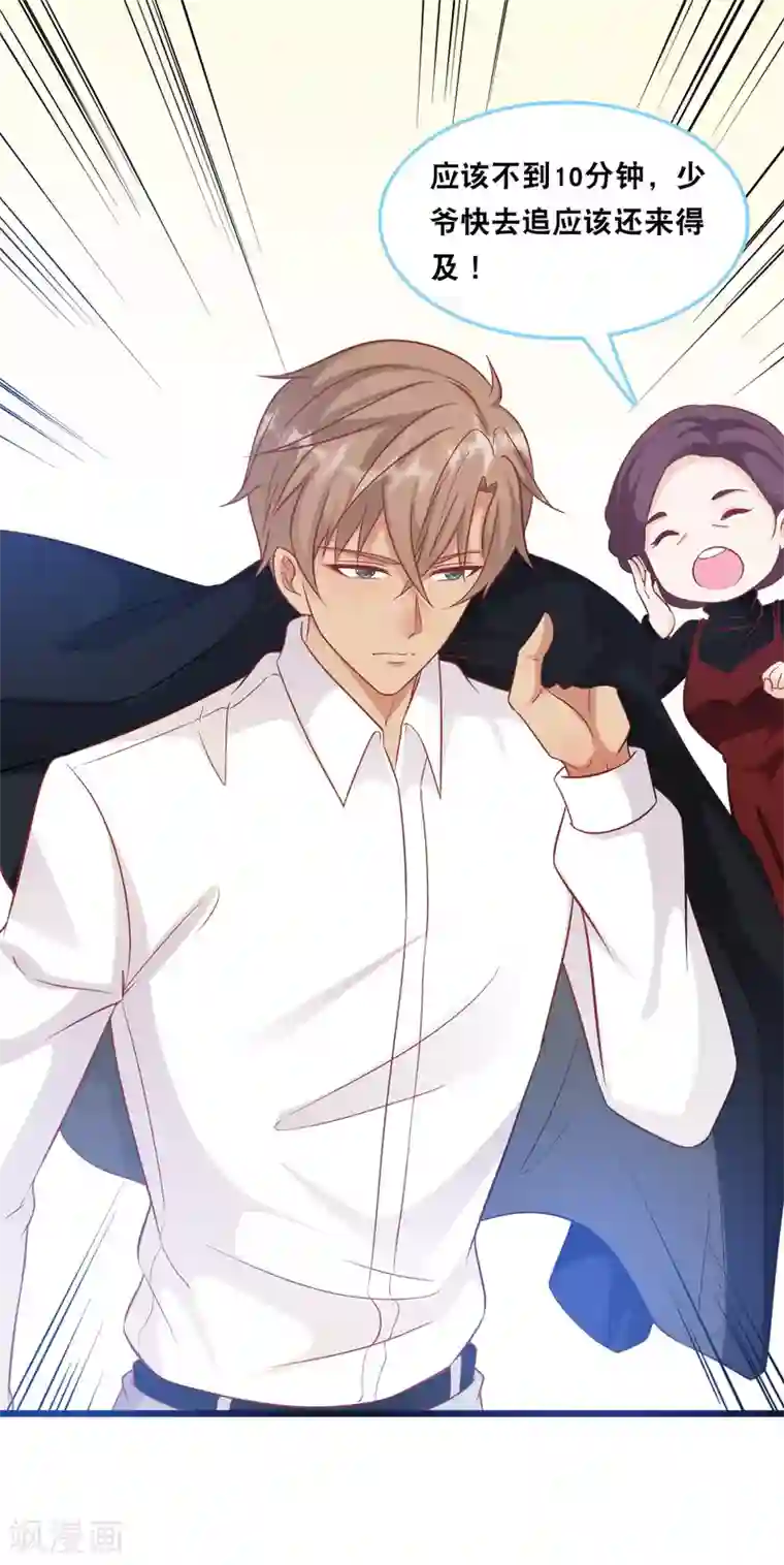 总裁爹地追上门第93话 我不舍得你走