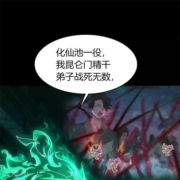 青帝传第72话 原来如此