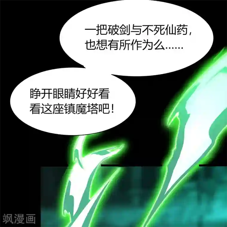 青帝传第72话 原来如此