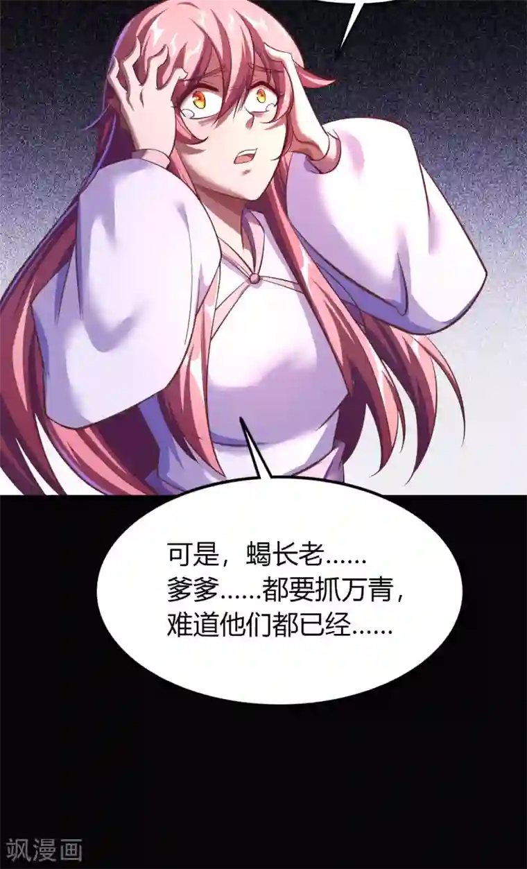 青帝传第72话 原来如此