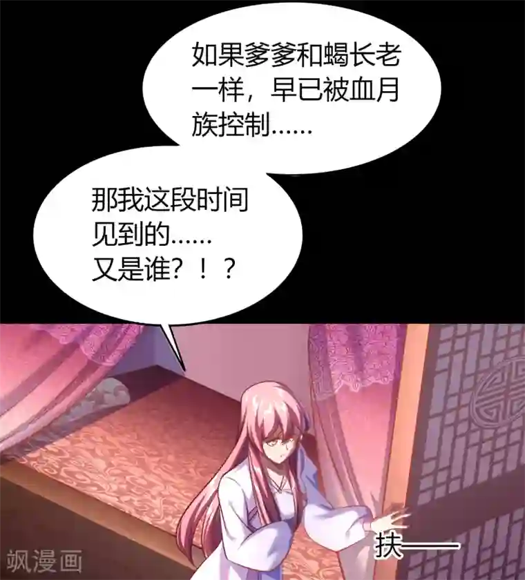 青帝传第72话 原来如此