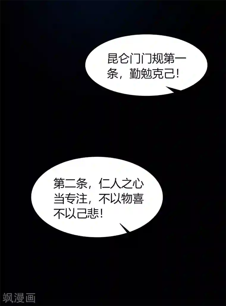 青帝传第72话 原来如此