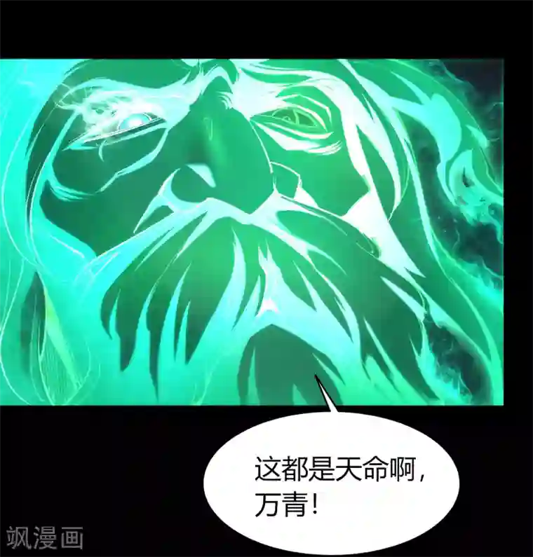 青帝传第72话 原来如此