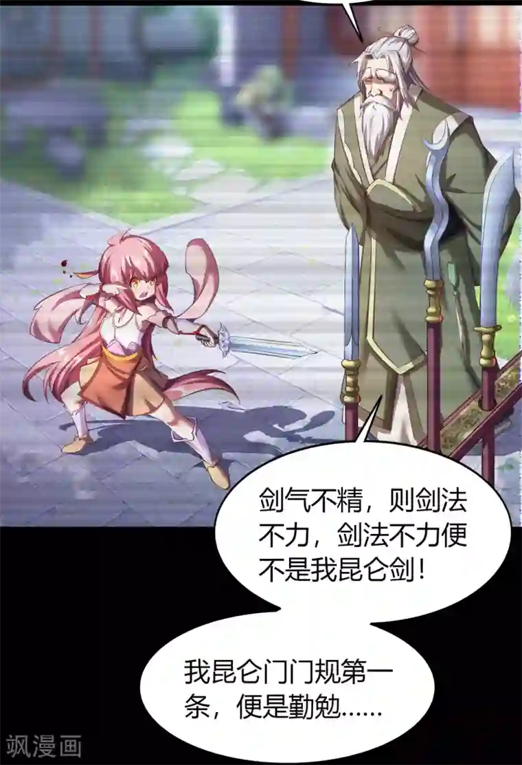 青帝传第72话 原来如此