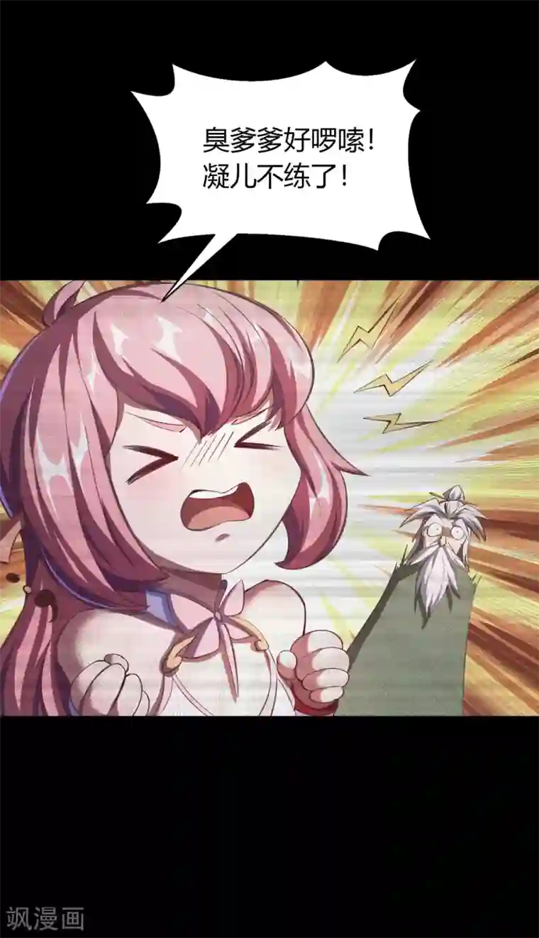 青帝传第72话 原来如此