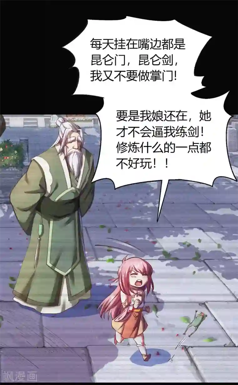 青帝传第72话 原来如此