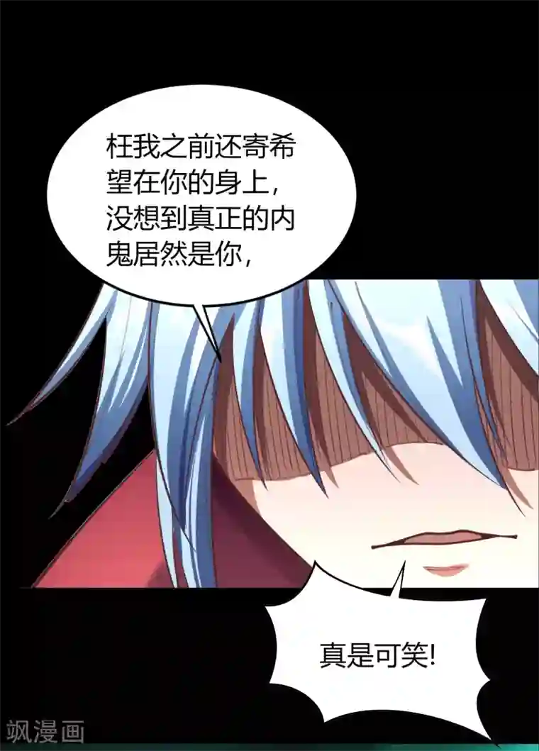 青帝传第72话 原来如此