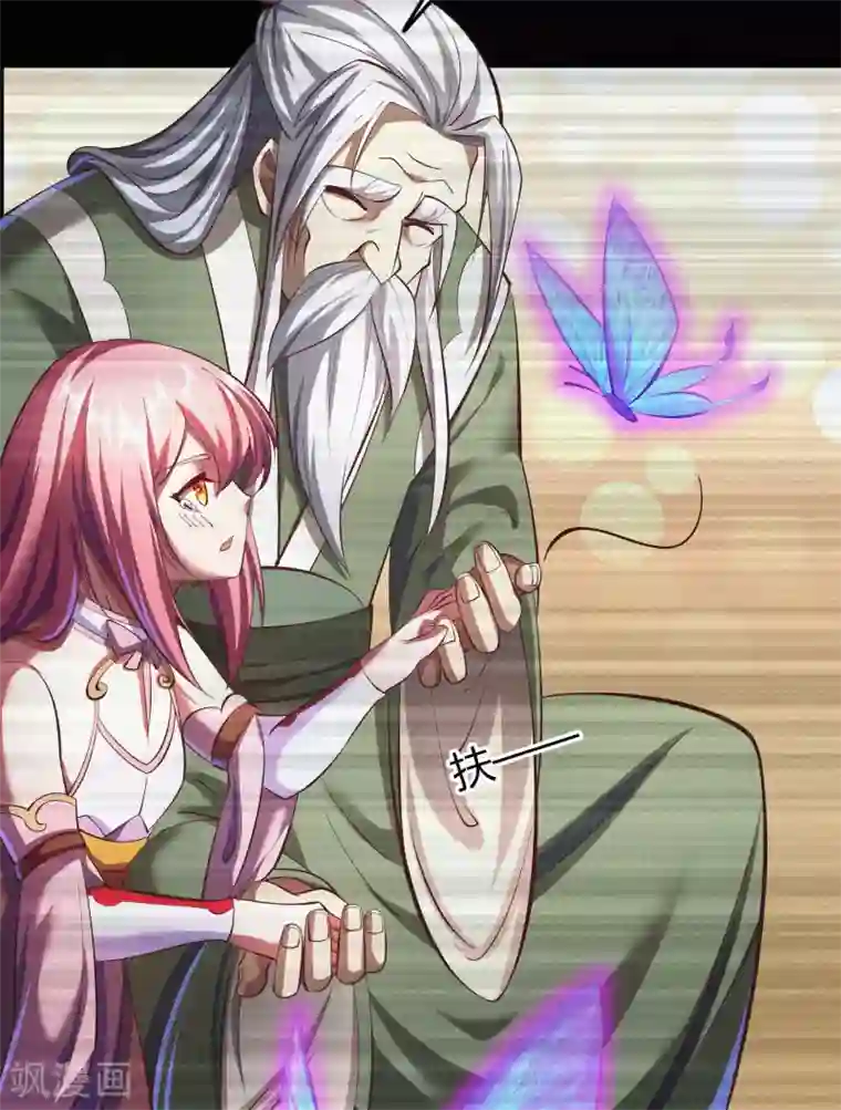 青帝传第72话 原来如此