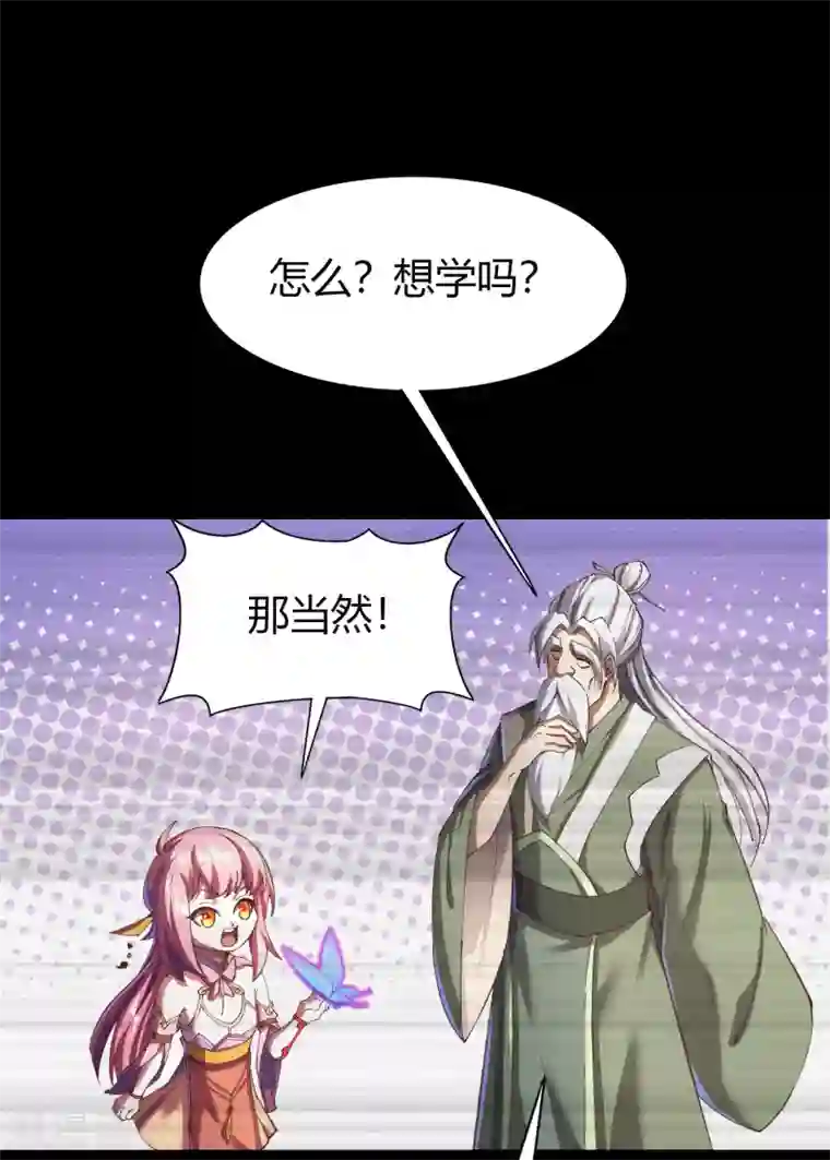 青帝传第72话 原来如此