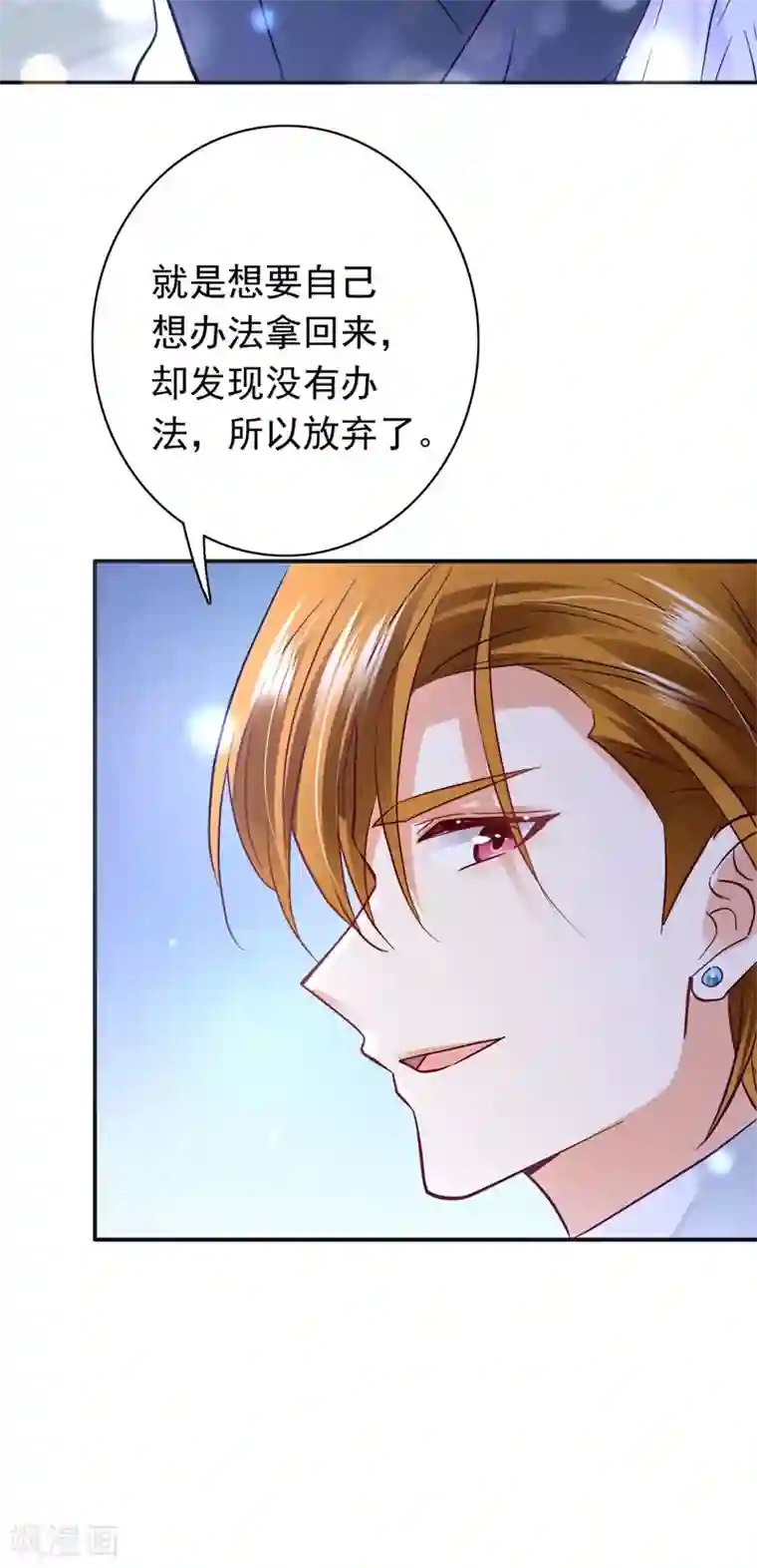 豪门天价前妻第628话 做你女人啊…