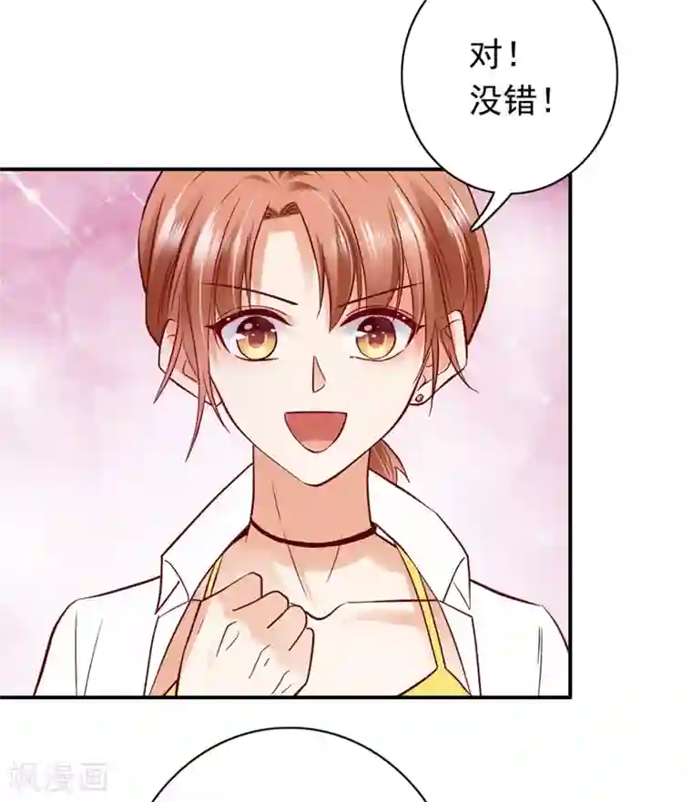 豪门天价前妻第628话 做你女人啊…