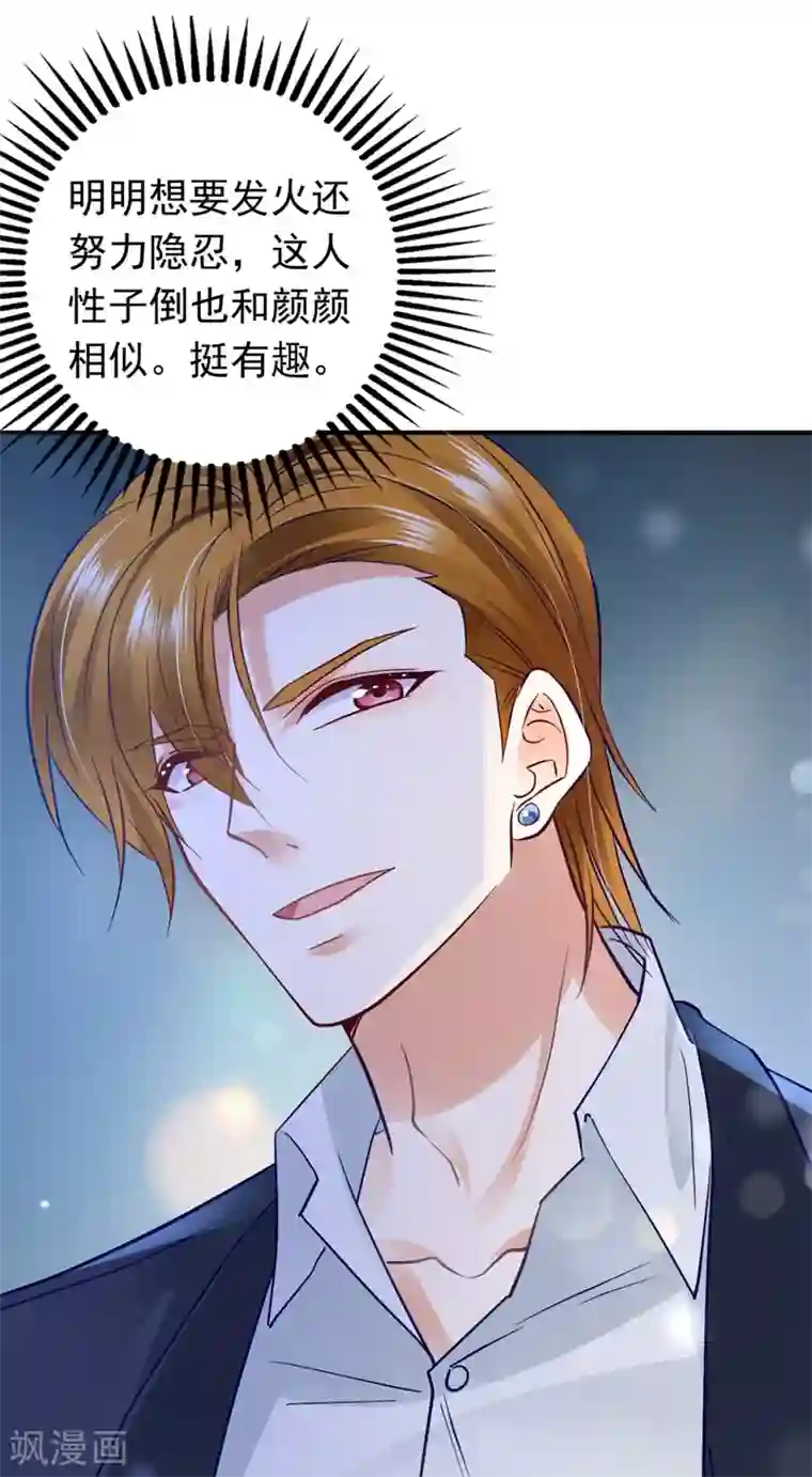 豪门天价前妻第628话 做你女人啊…