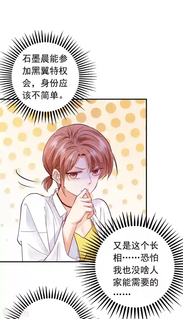 豪门天价前妻第628话 做你女人啊…