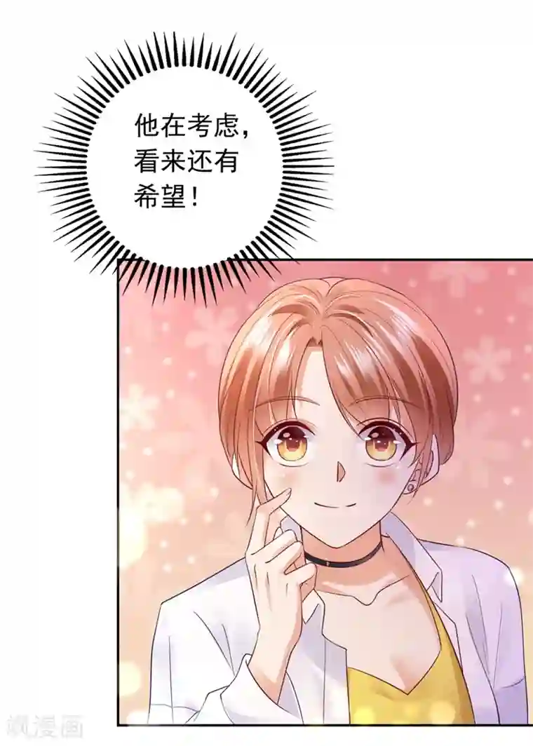 豪门天价前妻第628话 做你女人啊…