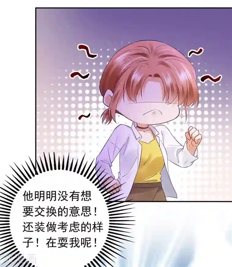 豪门天价前妻第628话 做你女人啊…