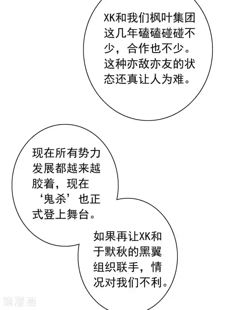 豪门天价前妻第628话 做你女人啊…