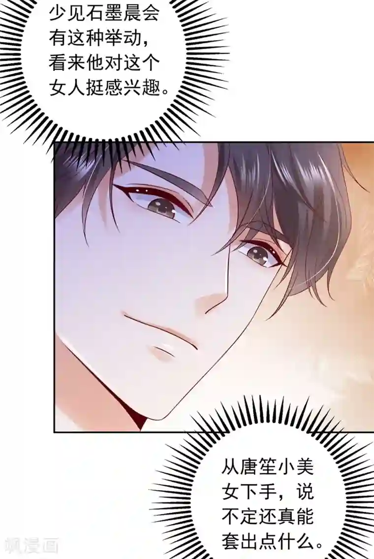 豪门天价前妻第628话 做你女人啊…