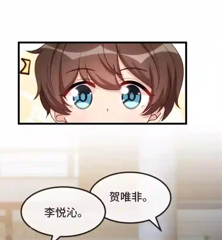 贺少的闪婚暖妻第319话 见家长