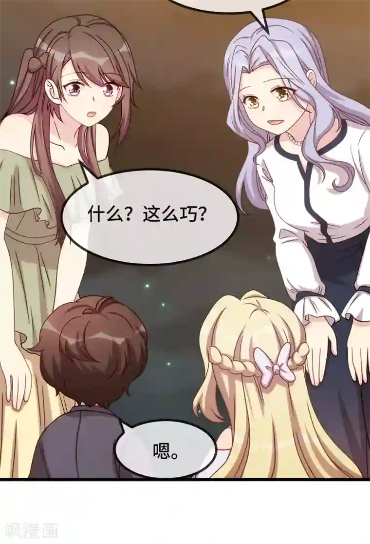 贺少的闪婚暖妻第319话 见家长