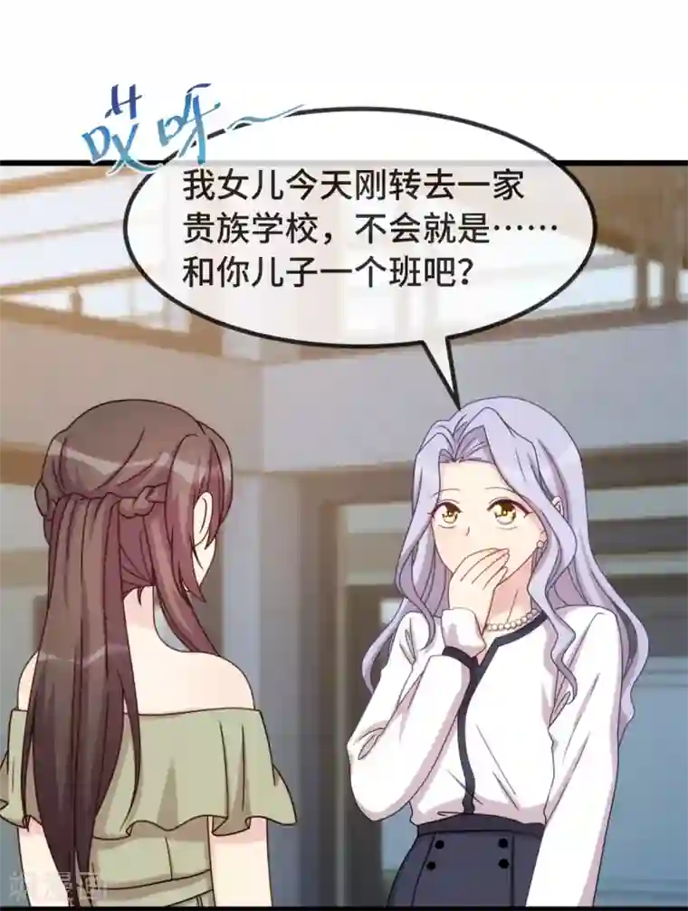 贺少的闪婚暖妻第319话 见家长