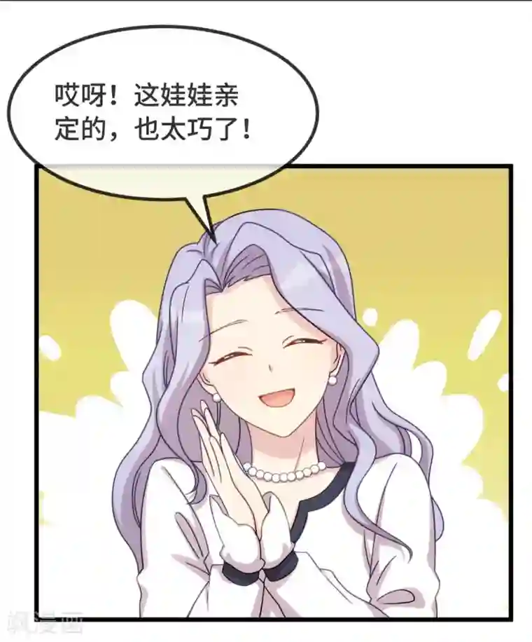 贺少的闪婚暖妻第319话 见家长