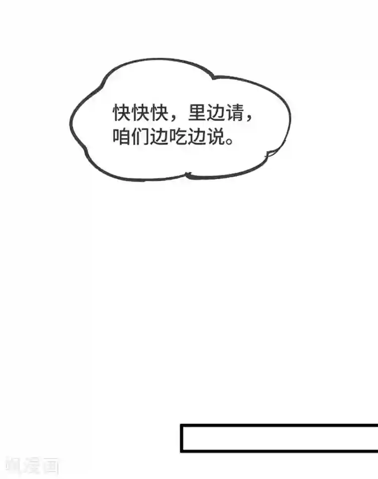 贺少的闪婚暖妻第319话 见家长