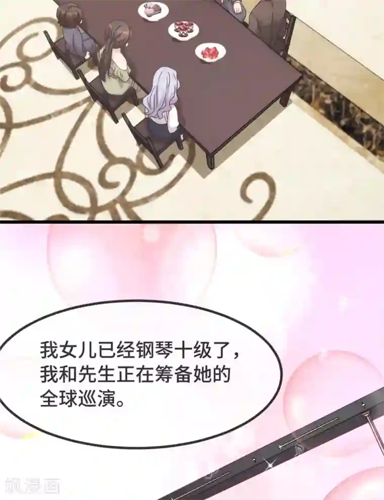 贺少的闪婚暖妻第319话 见家长