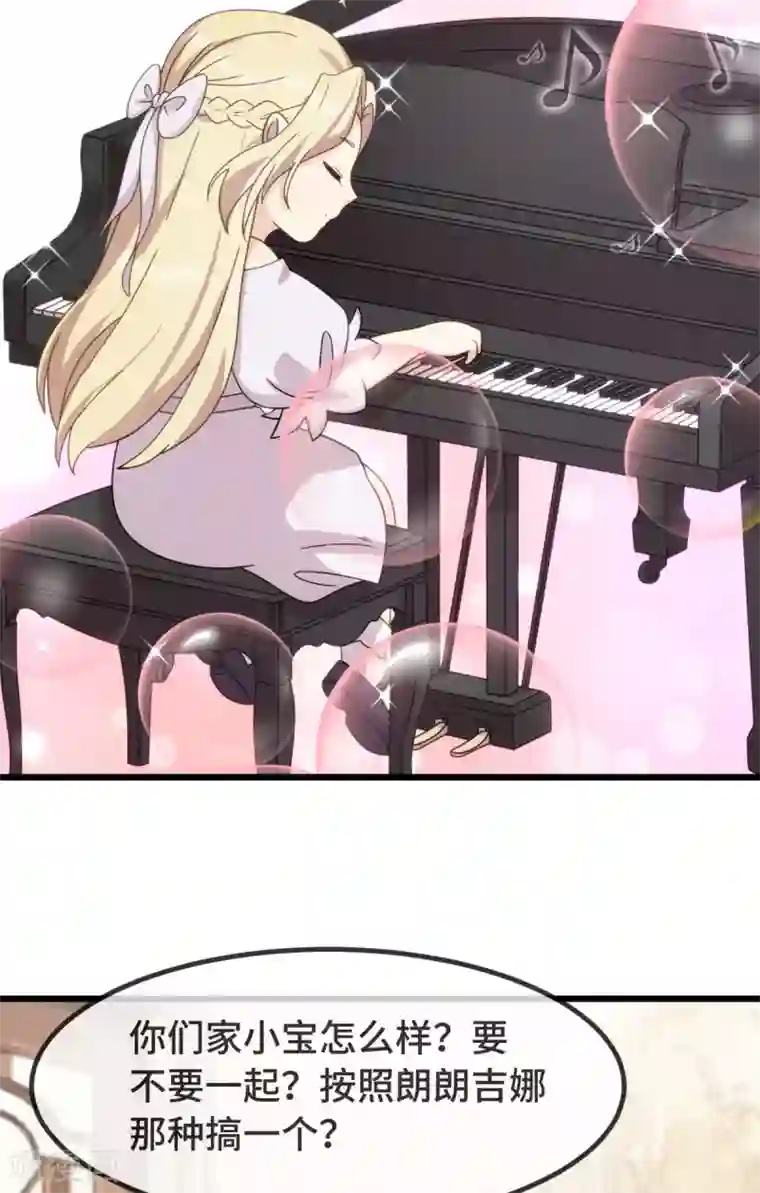 贺少的闪婚暖妻第319话 见家长