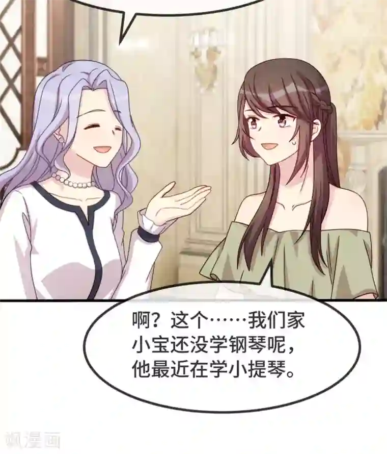 贺少的闪婚暖妻第319话 见家长