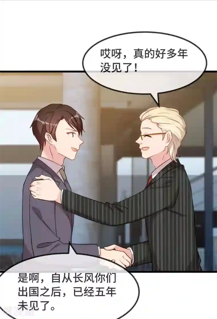 贺少的闪婚暖妻第319话 见家长