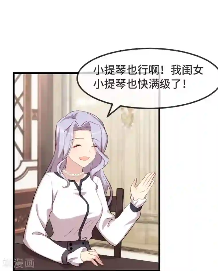 贺少的闪婚暖妻第319话 见家长