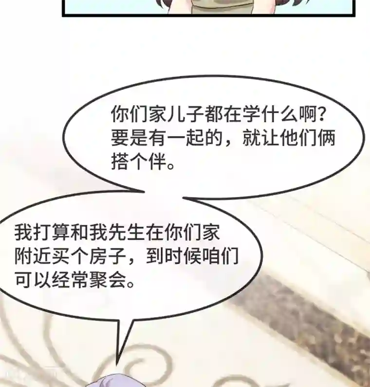 贺少的闪婚暖妻第319话 见家长