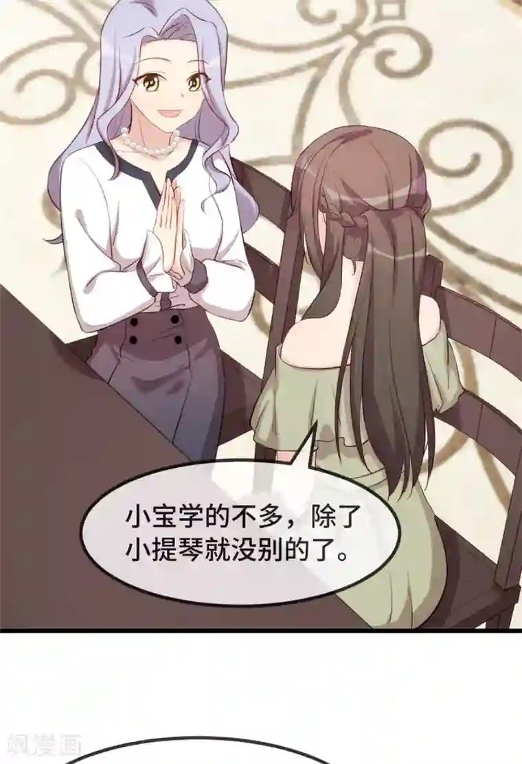 贺少的闪婚暖妻第319话 见家长