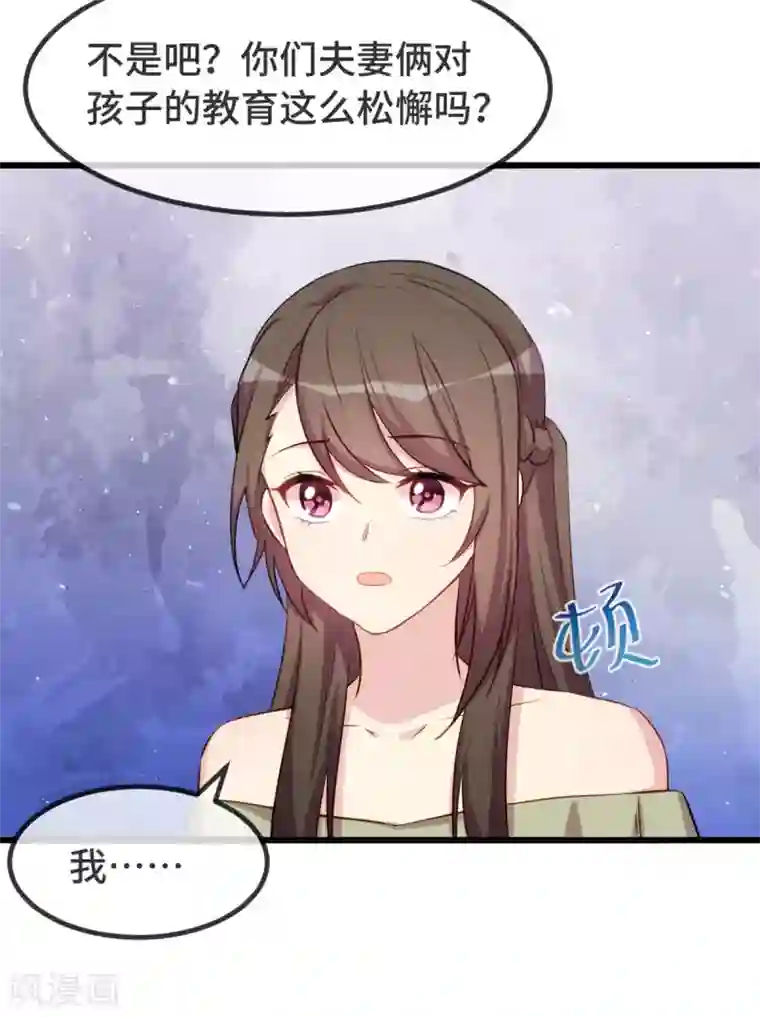 贺少的闪婚暖妻第319话 见家长