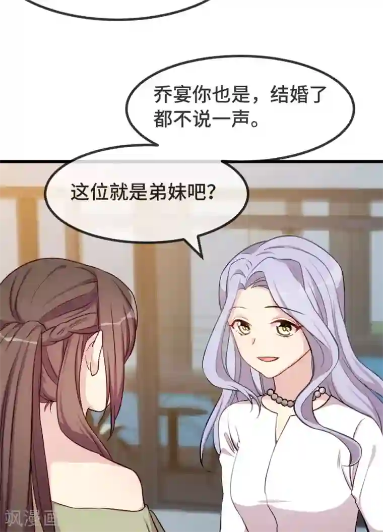 贺少的闪婚暖妻第319话 见家长