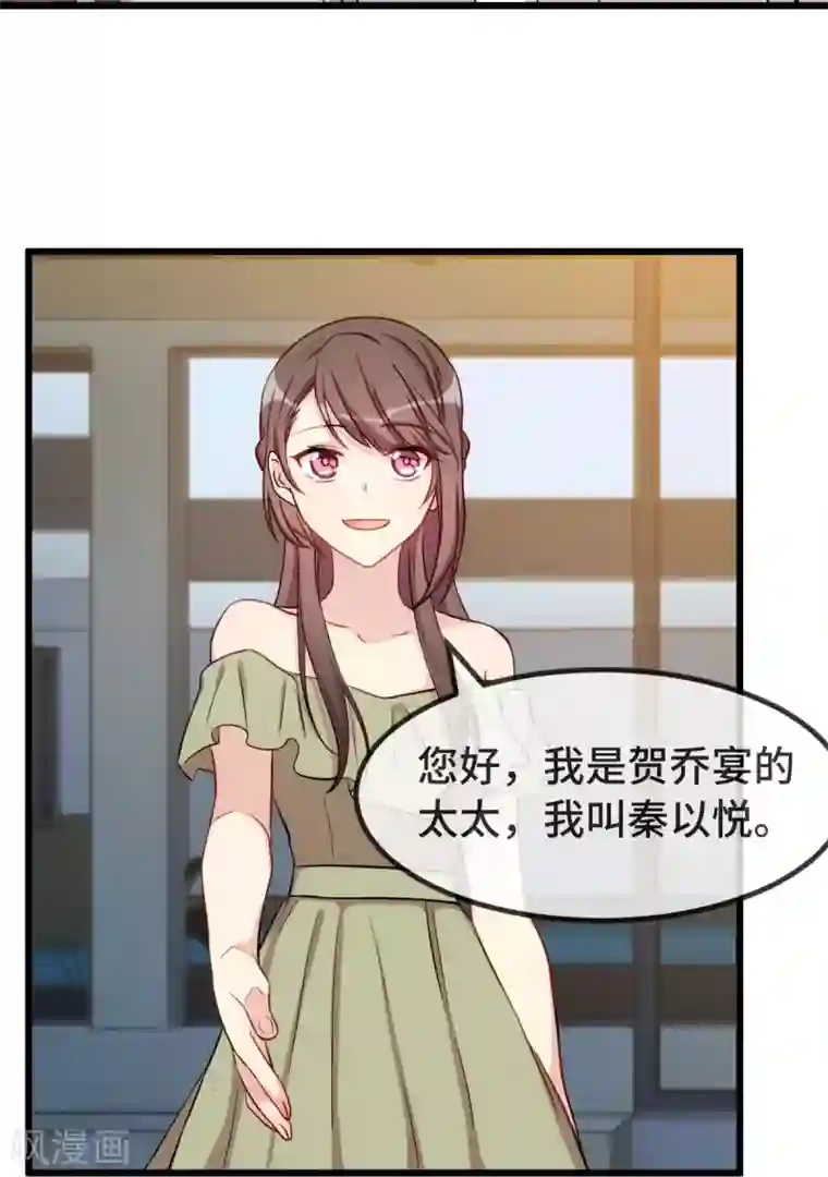 贺少的闪婚暖妻第319话 见家长