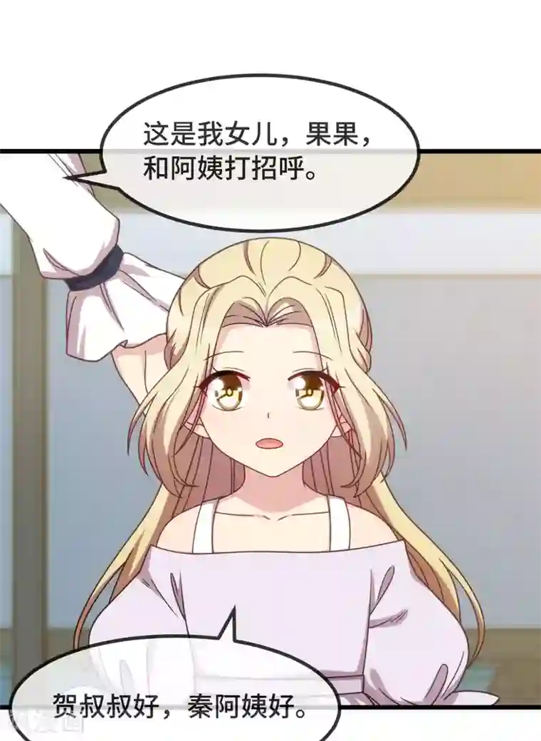 贺少的闪婚暖妻第319话 见家长